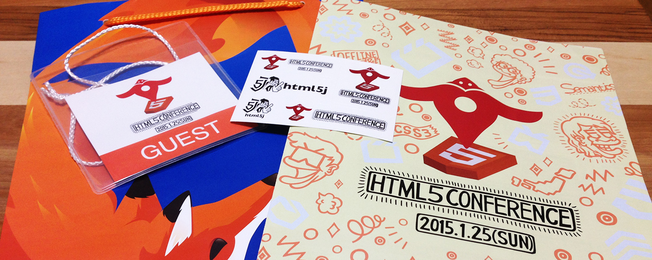 HTML5 Conference 2015 雑記
